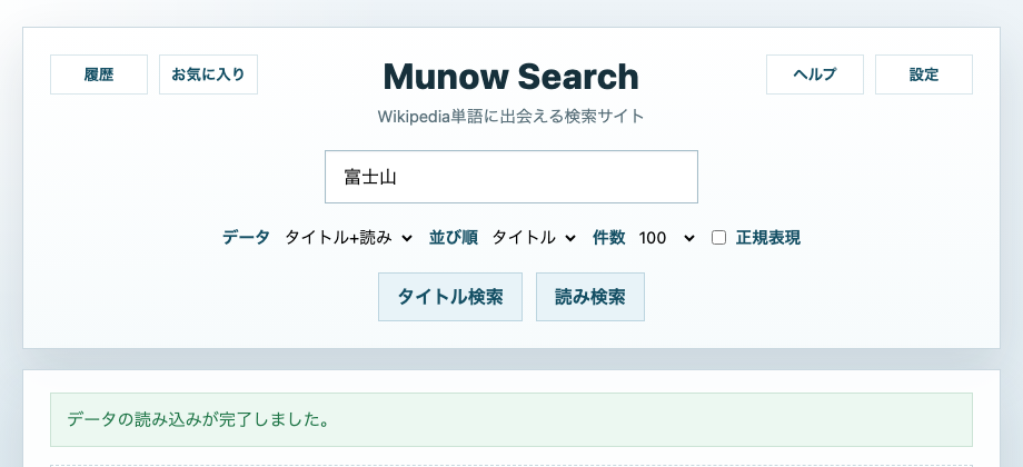 入力例: 富士山（タイトル+読み）